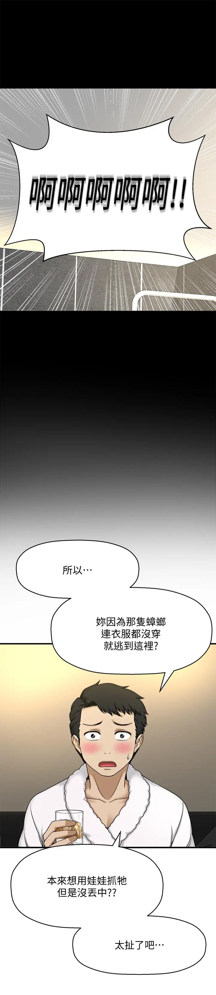 是谁偷上他的 - 第4话-代理，我不会让你失望的 - page 5