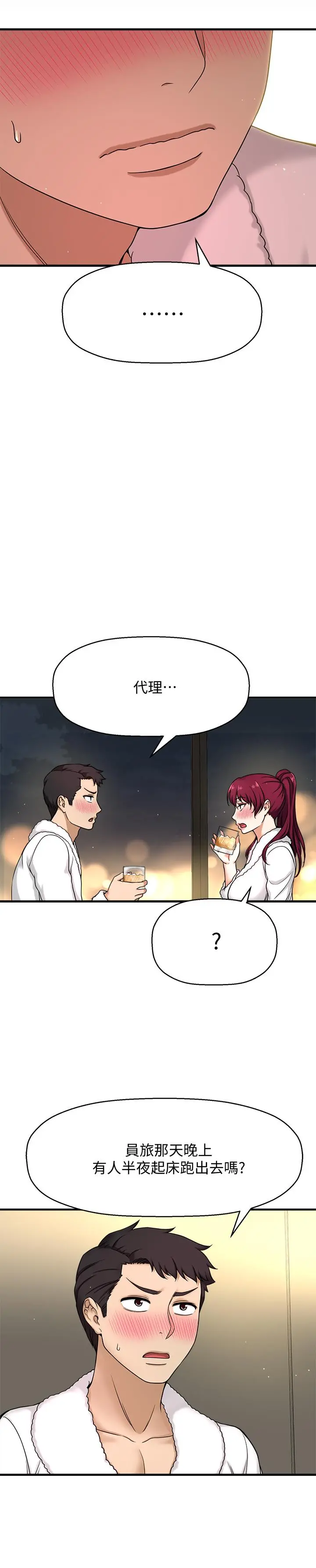 是谁偷上他的 - 第4话-代理，我不会让你失望的 - page 13