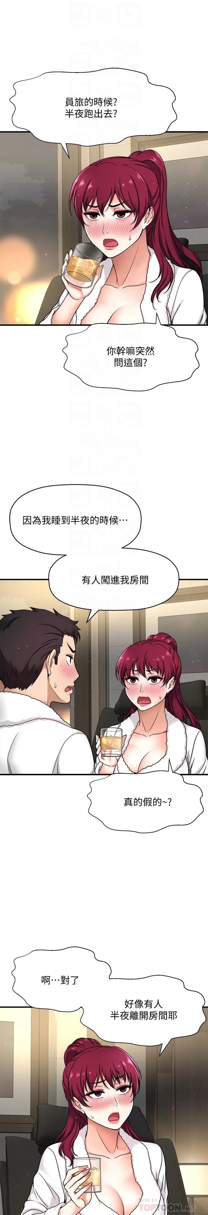 是谁偷上他的 - 第4话-代理，我不会让你失望的 - page 14