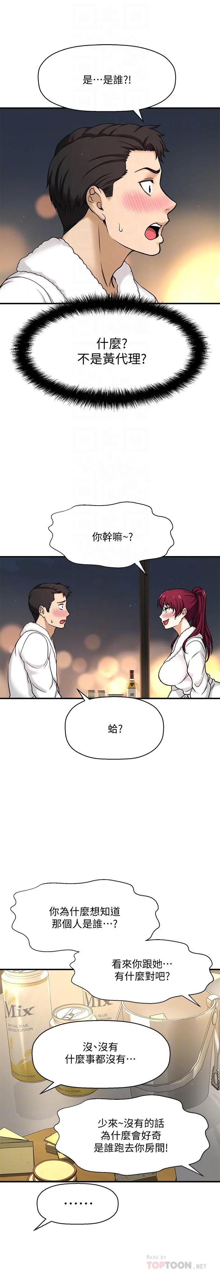 是谁偷上他的 - 第4话-代理，我不会让你失望的 - page 16