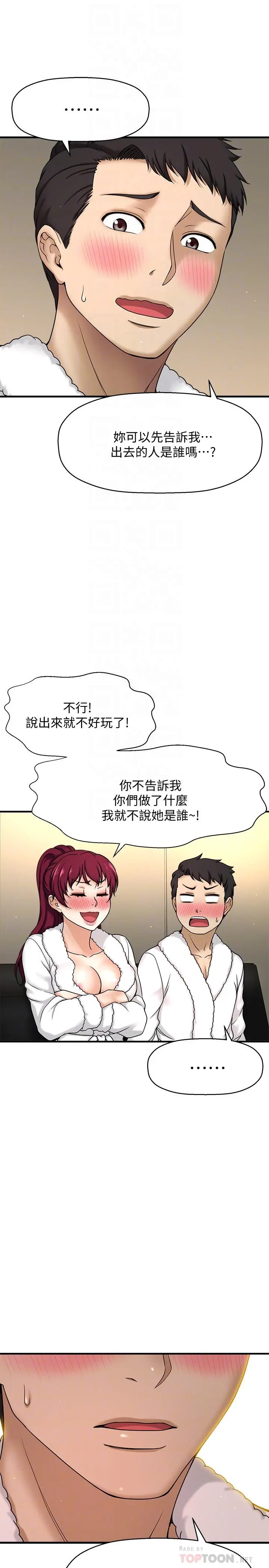 是谁偷上他的 - 第4话-代理，我不会让你失望的 - page 18