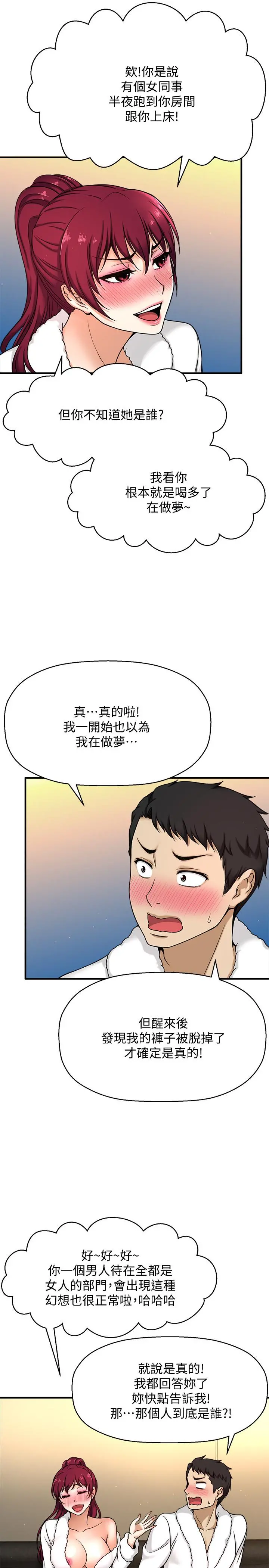 是谁偷上他的 - 第4话-代理，我不会让你失望的 - page 22