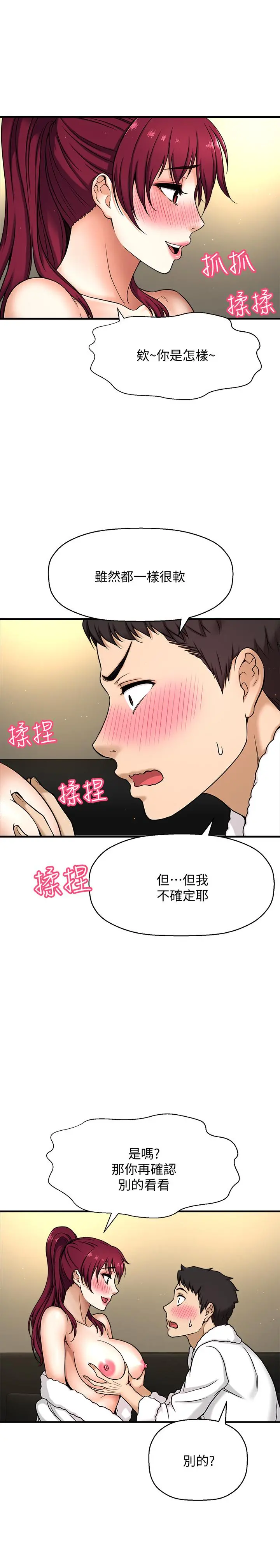 是谁偷上他的 - 第4话-代理，我不会让你失望的 - page 33