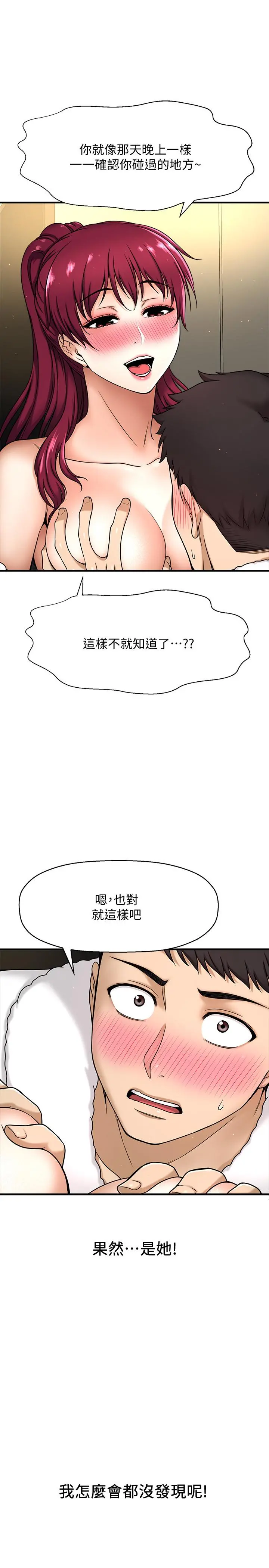 是谁偷上他的 - 第4话-代理，我不会让你失望的 - page 34