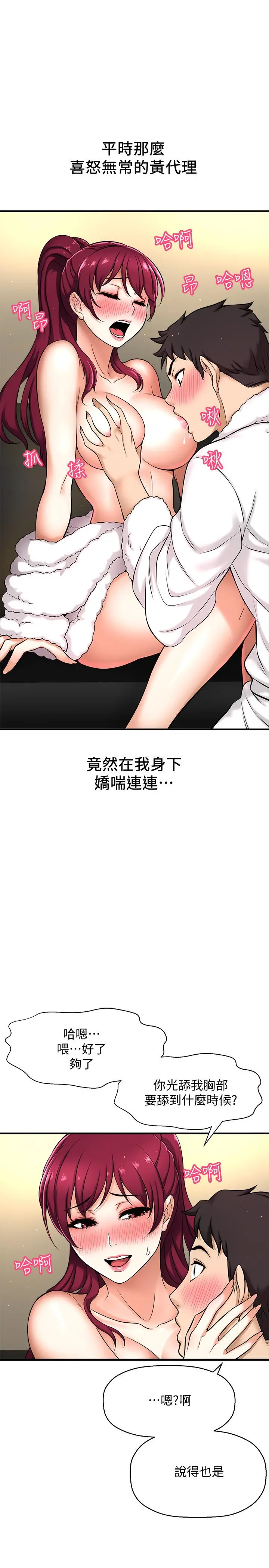 是谁偷上他的 - 第4话-代理，我不会让你失望的 - page 39