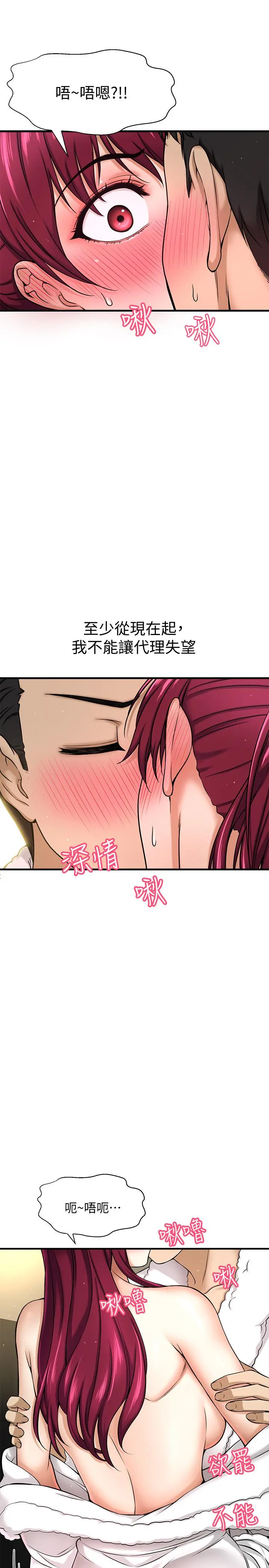 是谁偷上他的 - 第4话-代理，我不会让你失望的 - page 42
