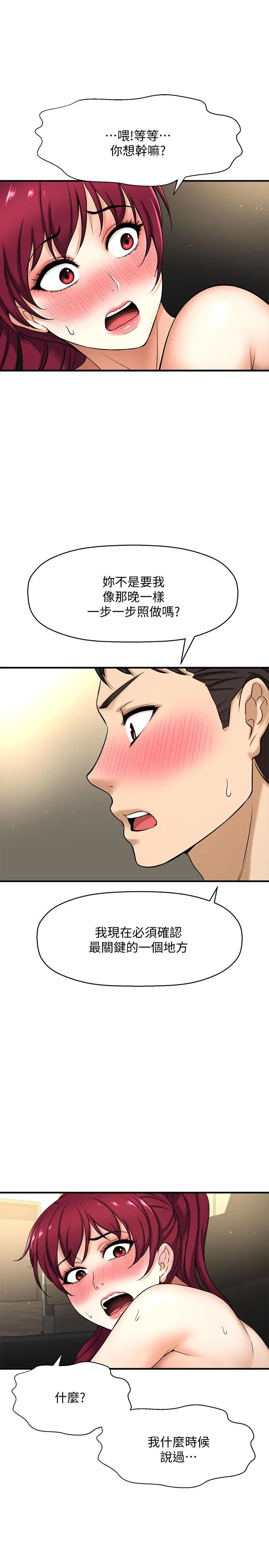 是谁偷上他的 - 第4话-代理，我不会让你失望的 - page 53