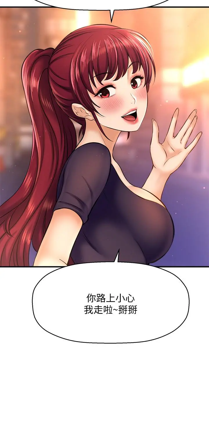 是谁偷上他的 - 第14话-承翰，你看看我嘛 - page 2