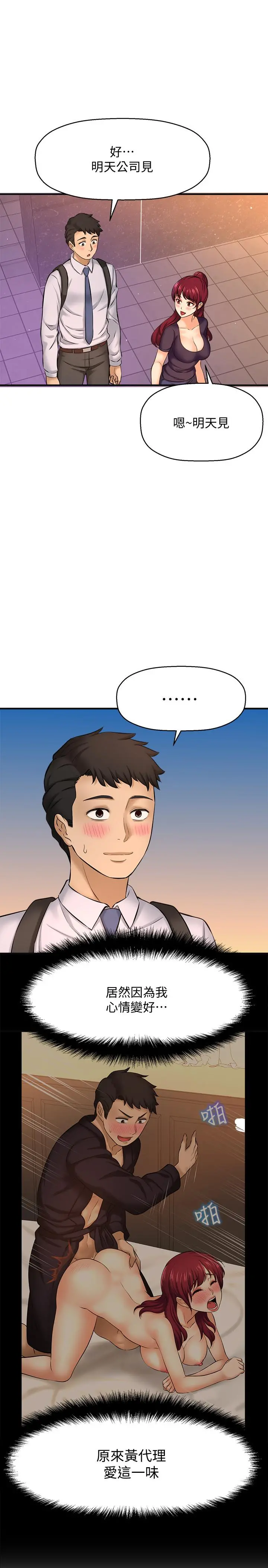 是谁偷上他的 - 第14话-承翰，你看看我嘛 - page 3