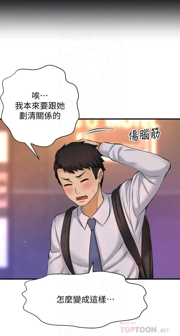 是谁偷上他的 - 第14话-承翰，你看看我嘛 - page 4