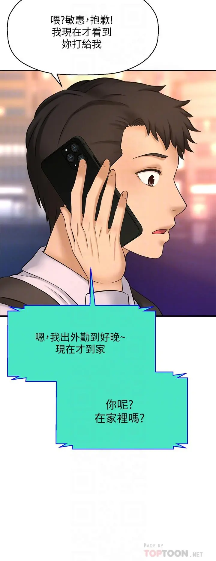 是谁偷上他的 - 第14话-承翰，你看看我嘛 - page 6