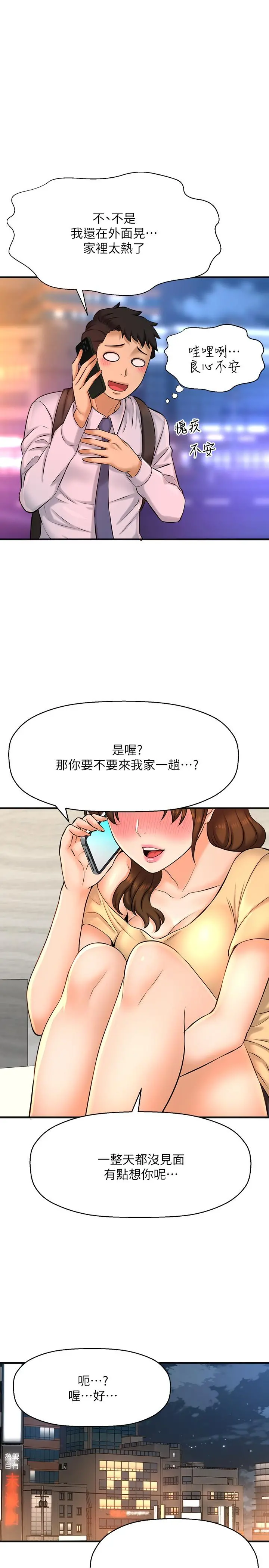是谁偷上他的 - 第14话-承翰，你看看我嘛 - page 7