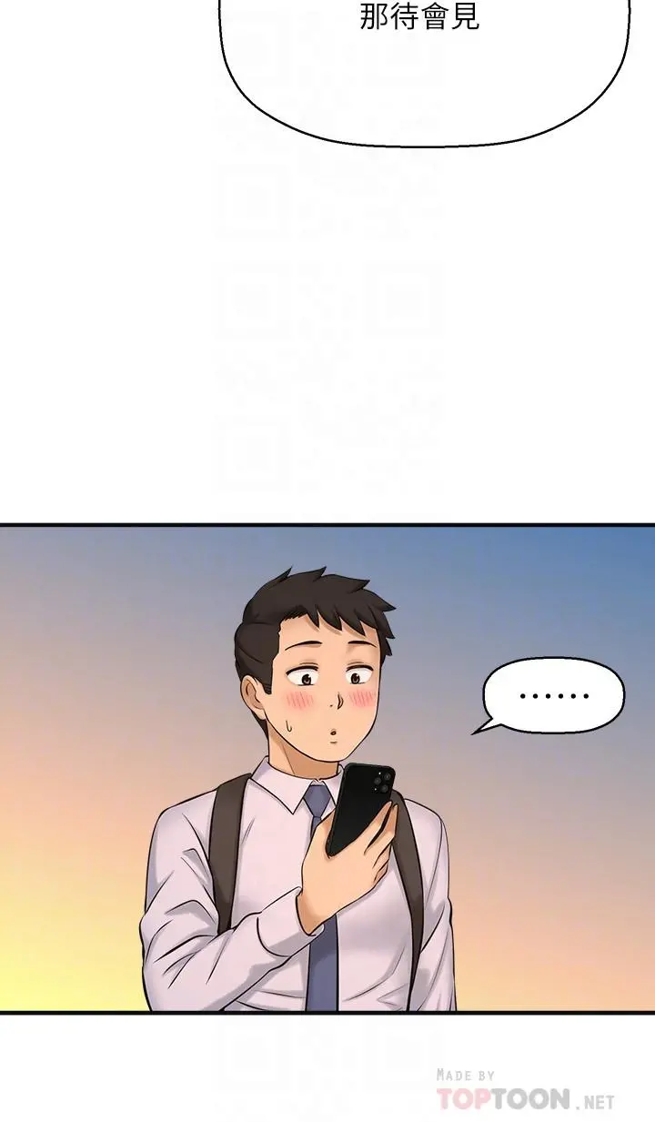 是谁偷上他的 - 第14话-承翰，你看看我嘛 - page 8