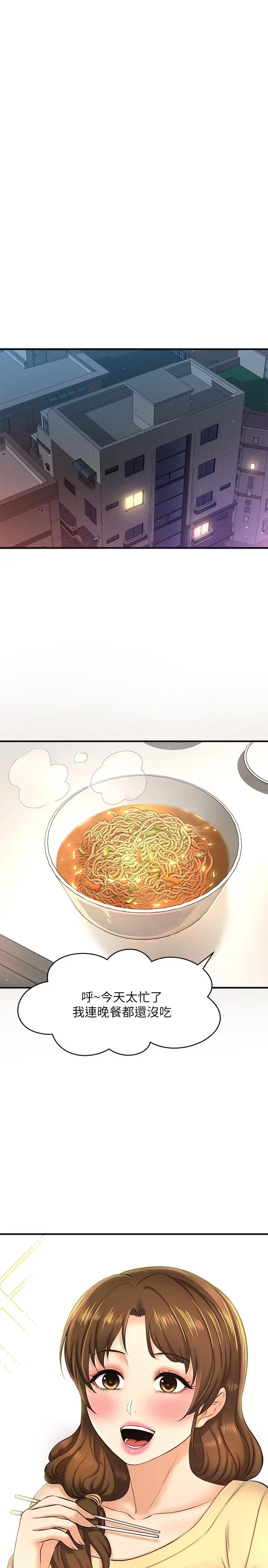 是谁偷上他的 - 第14话-承翰，你看看我嘛 - page 11
