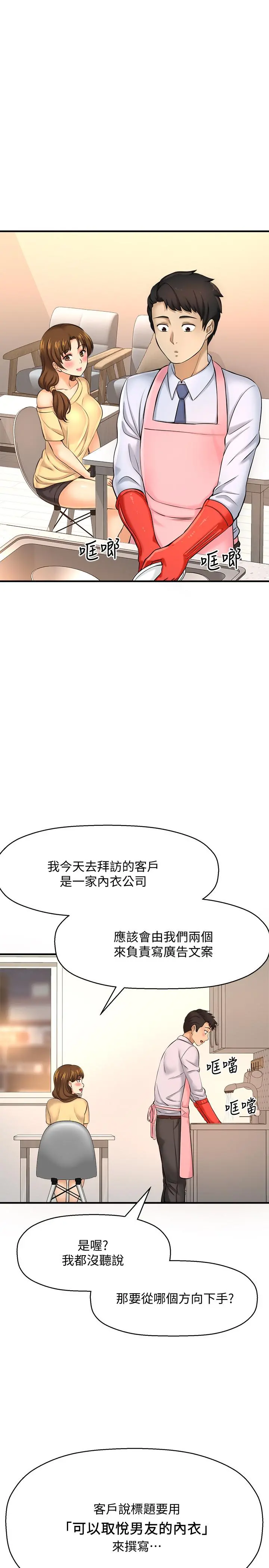 是谁偷上他的 - 第14话-承翰，你看看我嘛 - page 13