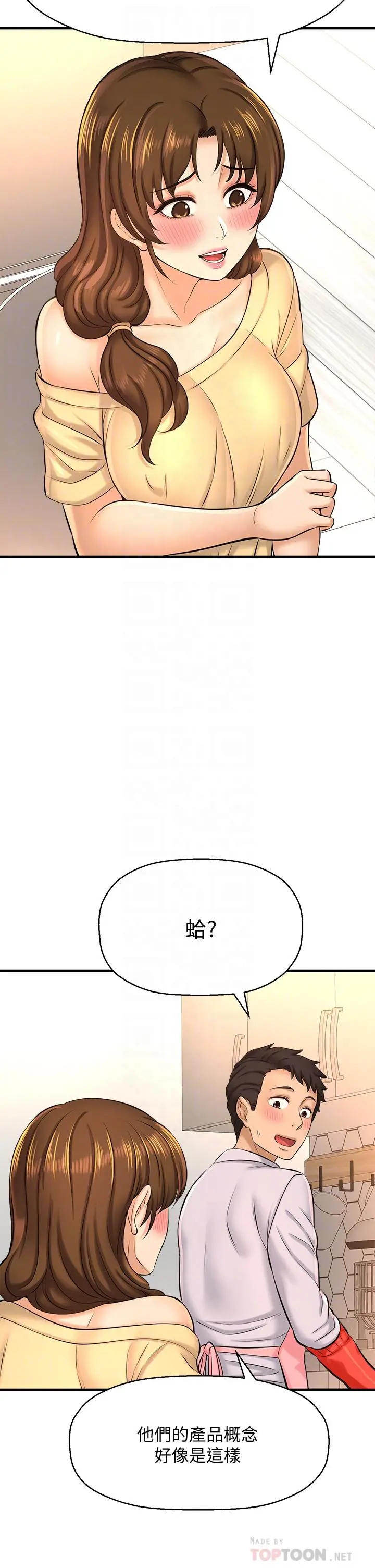 是谁偷上他的 - 第14话-承翰，你看看我嘛 - page 14