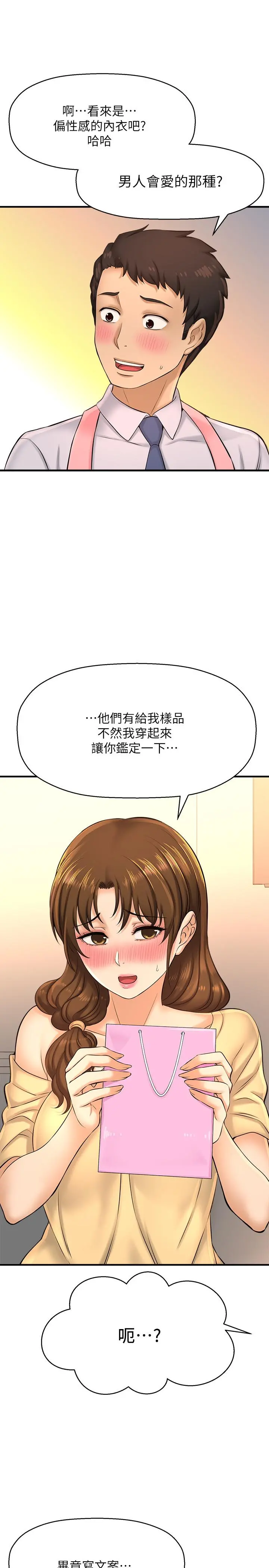 是谁偷上他的 - 第14话-承翰，你看看我嘛 - page 15