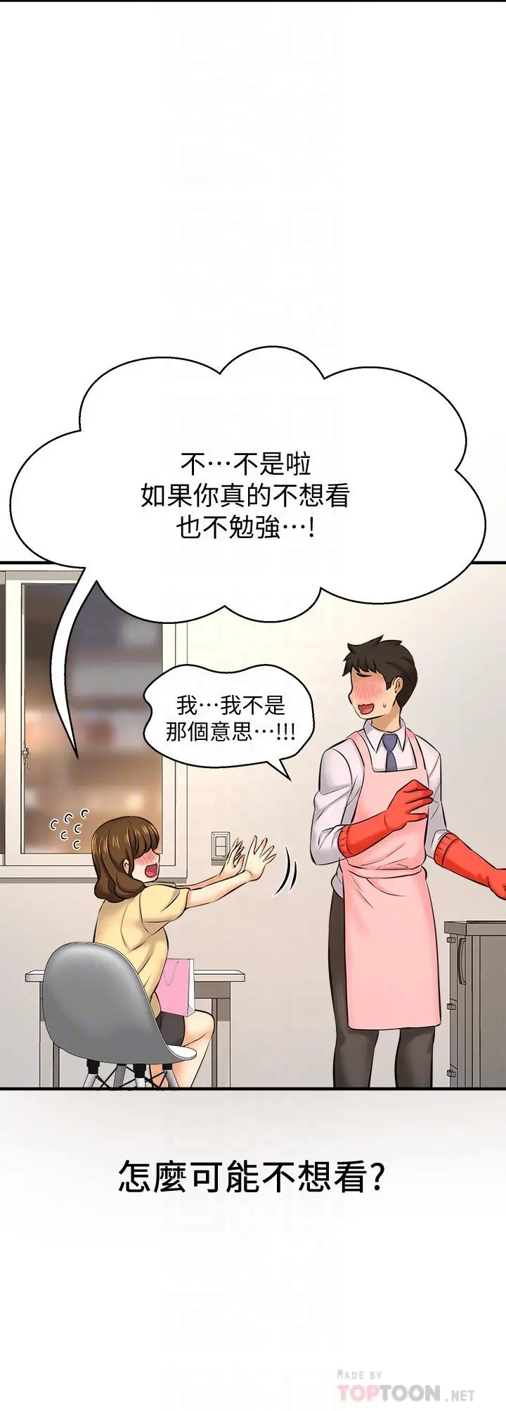 是谁偷上他的 - 第14话-承翰，你看看我嘛 - page 18