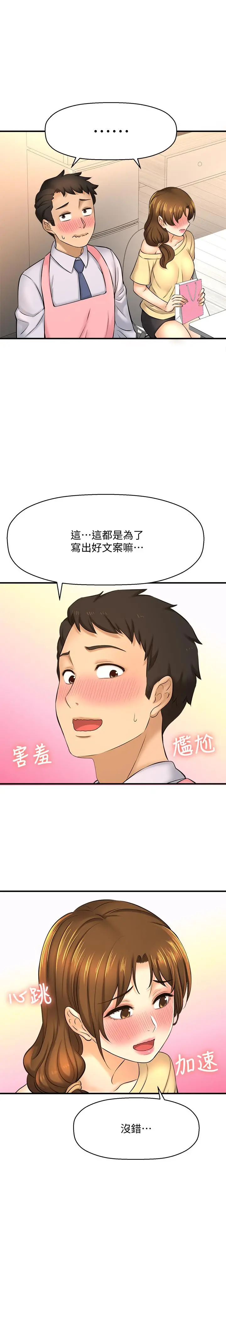 是谁偷上他的 - 第14话-承翰，你看看我嘛 - page 19