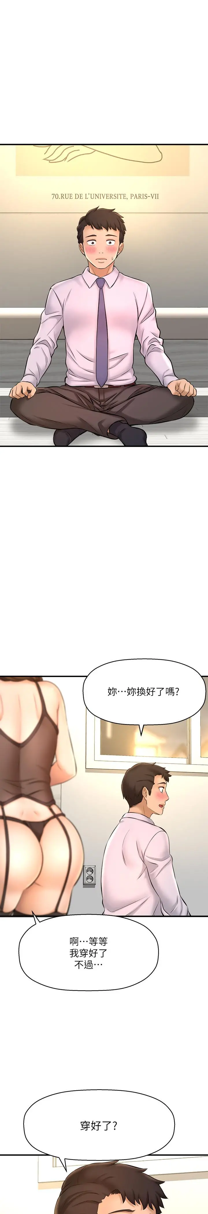 是谁偷上他的 - 第14话-承翰，你看看我嘛 - page 21
