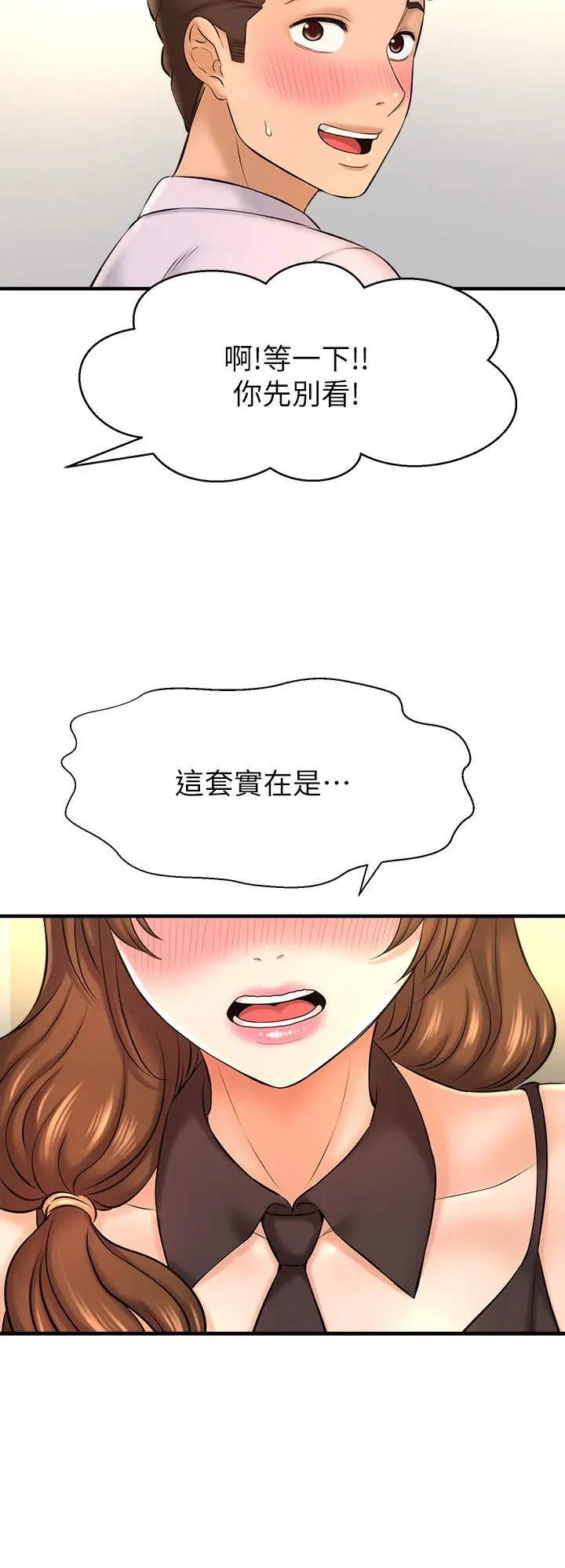 是谁偷上他的 - 第14话-承翰，你看看我嘛 - page 22