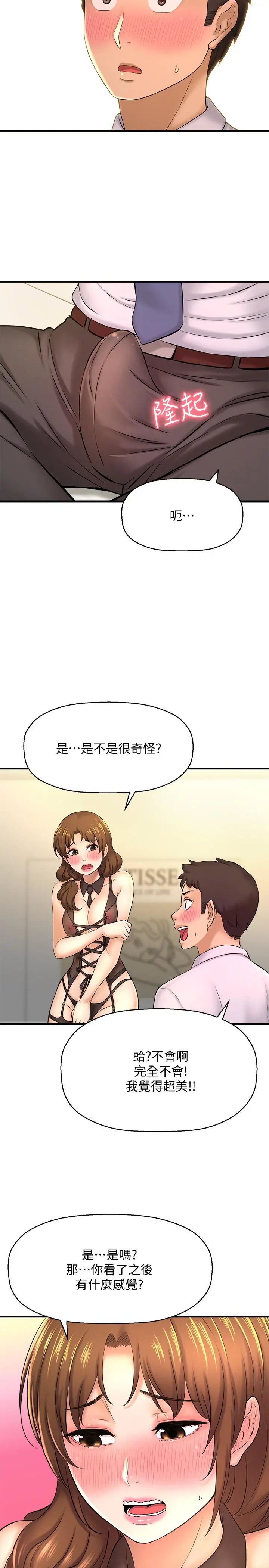 是谁偷上他的 - 第14话-承翰，你看看我嘛 - page 24