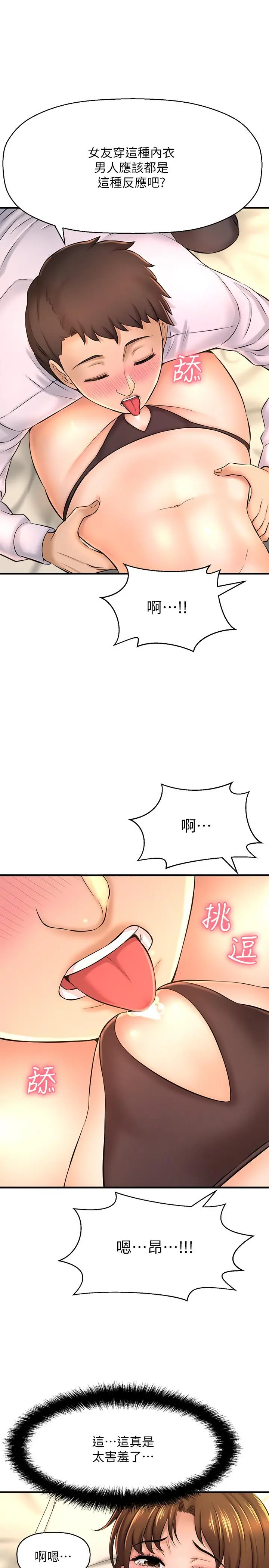 是谁偷上他的 - 第14话-承翰，你看看我嘛 - page 32