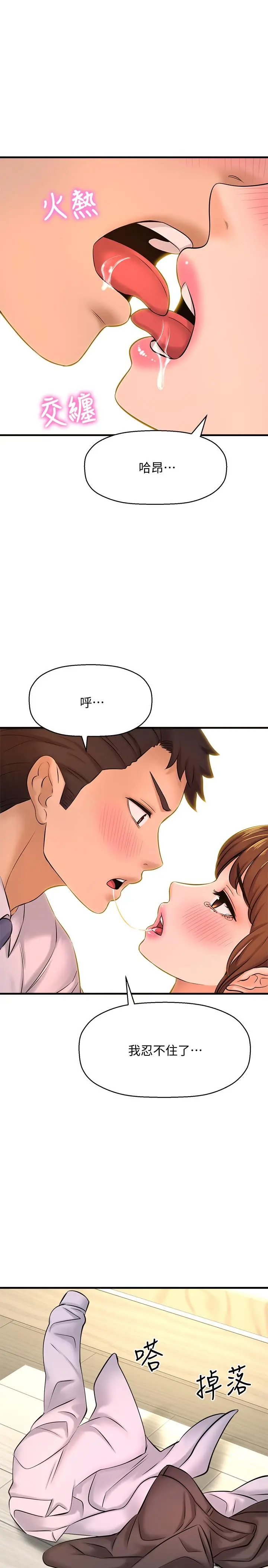 是谁偷上他的 - 第14话-承翰，你看看我嘛 - page 36