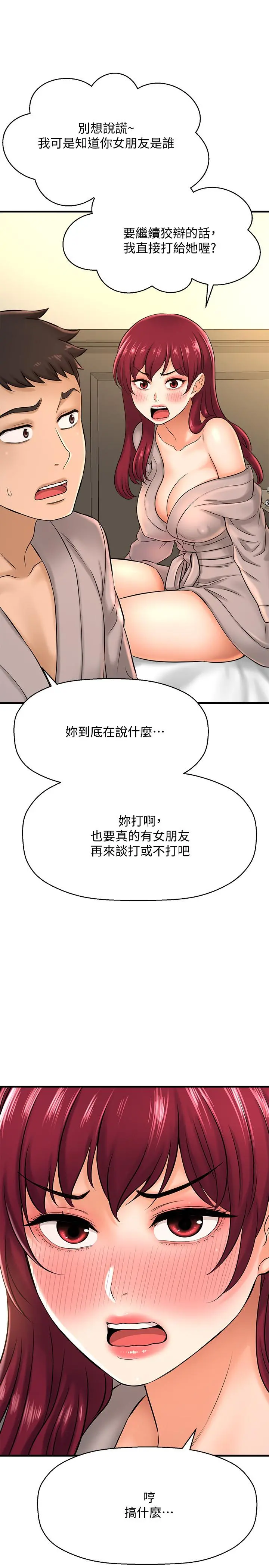 是谁偷上他的 - 第21话-对我温柔点 - page 2