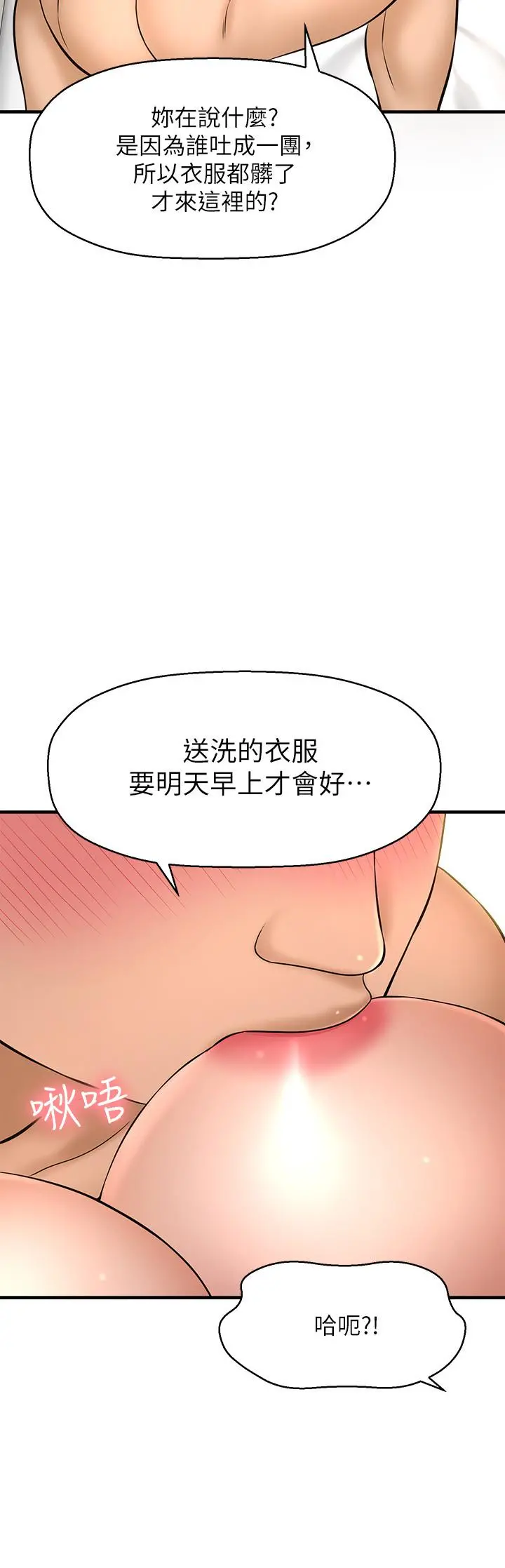 是谁偷上他的 - 第21话-对我温柔点 - page 9