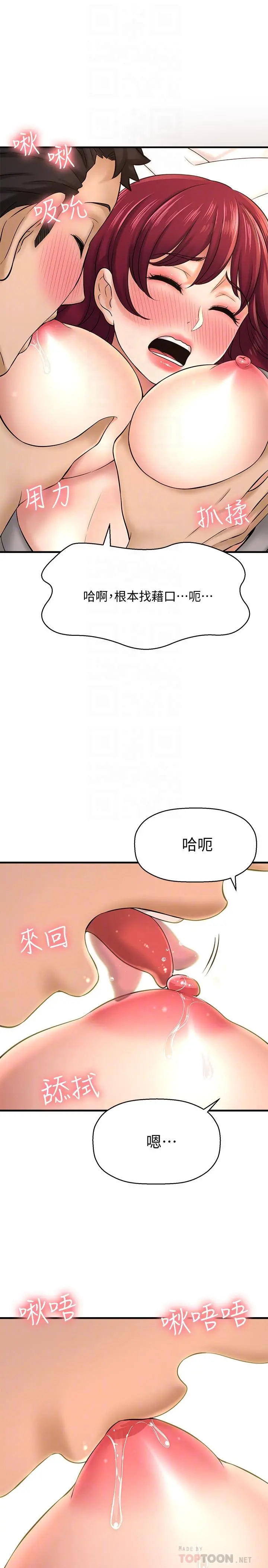 是谁偷上他的 - 第21话-对我温柔点 - page 10