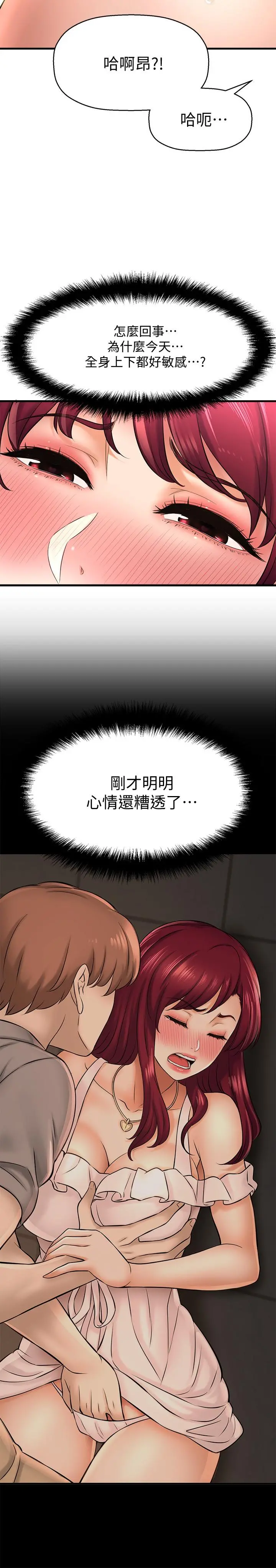 是谁偷上他的 - 第21话-对我温柔点 - page 11