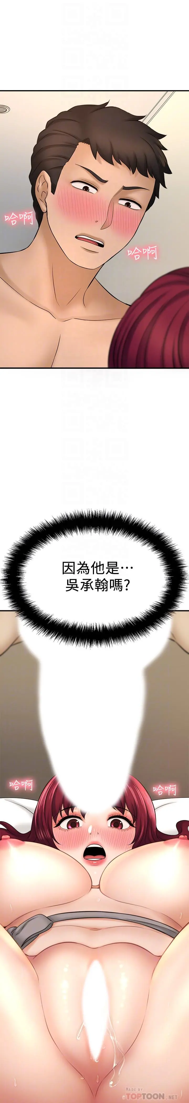 是谁偷上他的 - 第21话-对我温柔点 - page 14