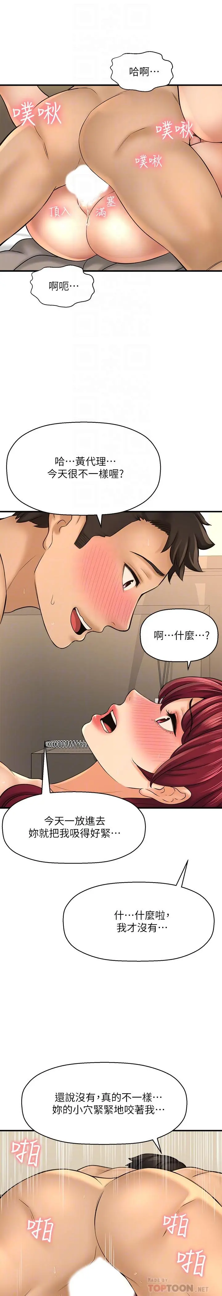 是谁偷上他的 - 第21话-对我温柔点 - page 16