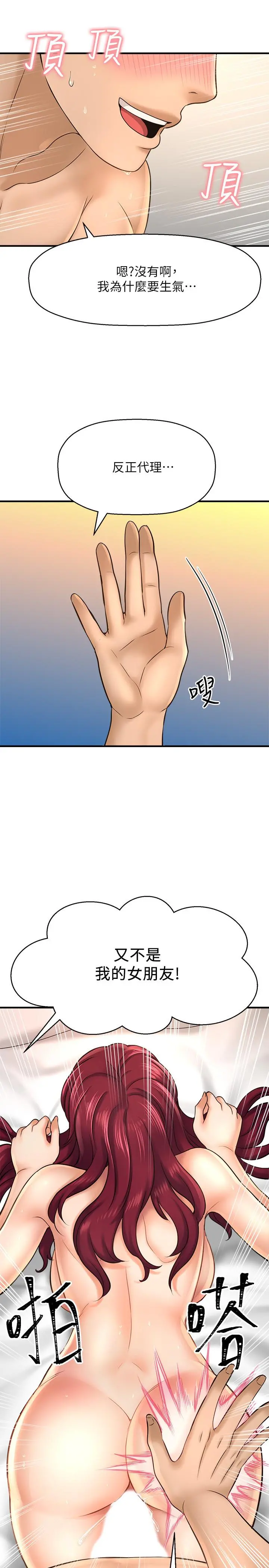 是谁偷上他的 - 第21话-对我温柔点 - page 23