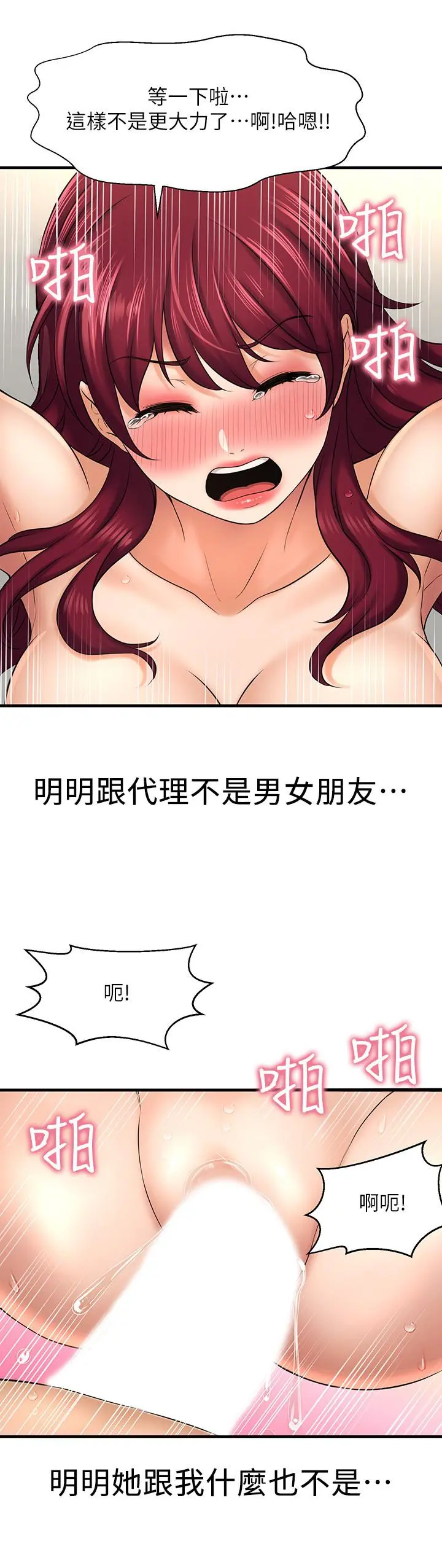 是谁偷上他的 - 第21话-对我温柔点 - page 32