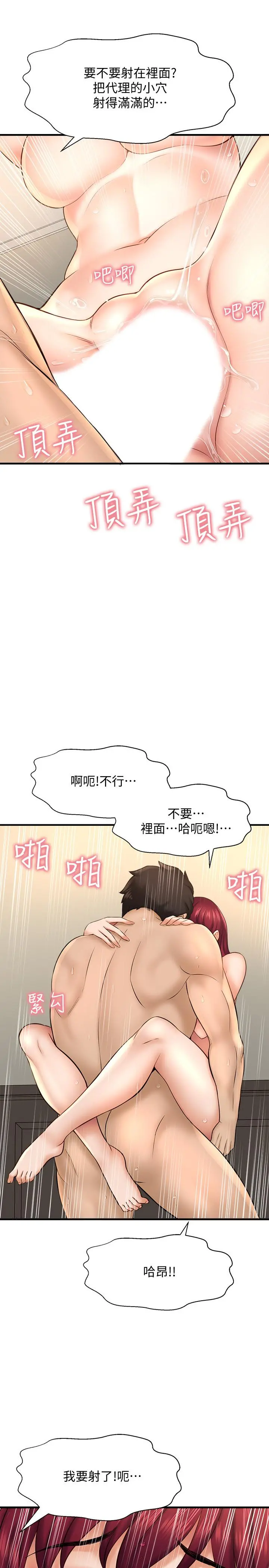 是谁偷上他的 - 第21话-对我温柔点 - page 35