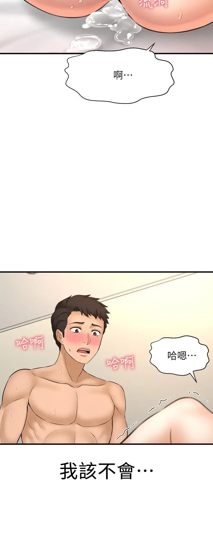 是谁偷上他的 - 第21话-对我温柔点 - page 38