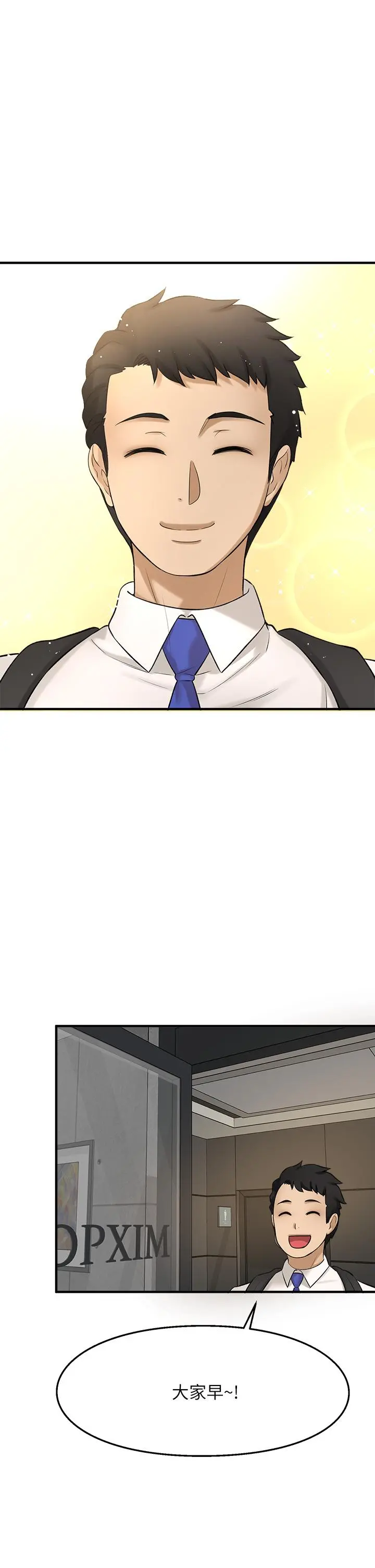 是谁偷上他的 - 第34话-全公司都知道了 - page 3