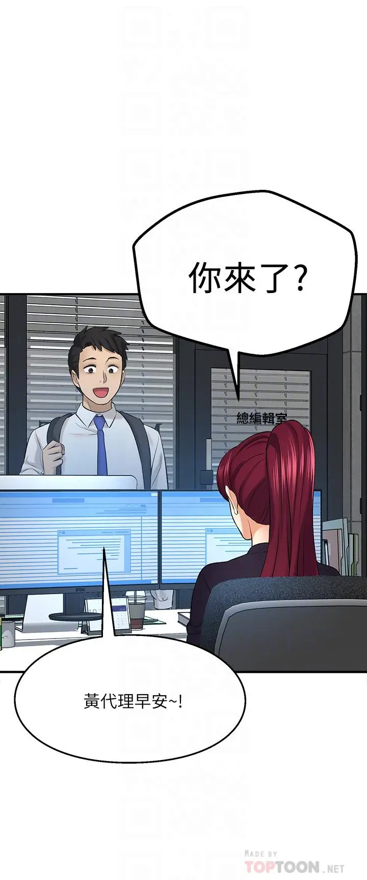 是谁偷上他的 - 第34话-全公司都知道了 - page 4