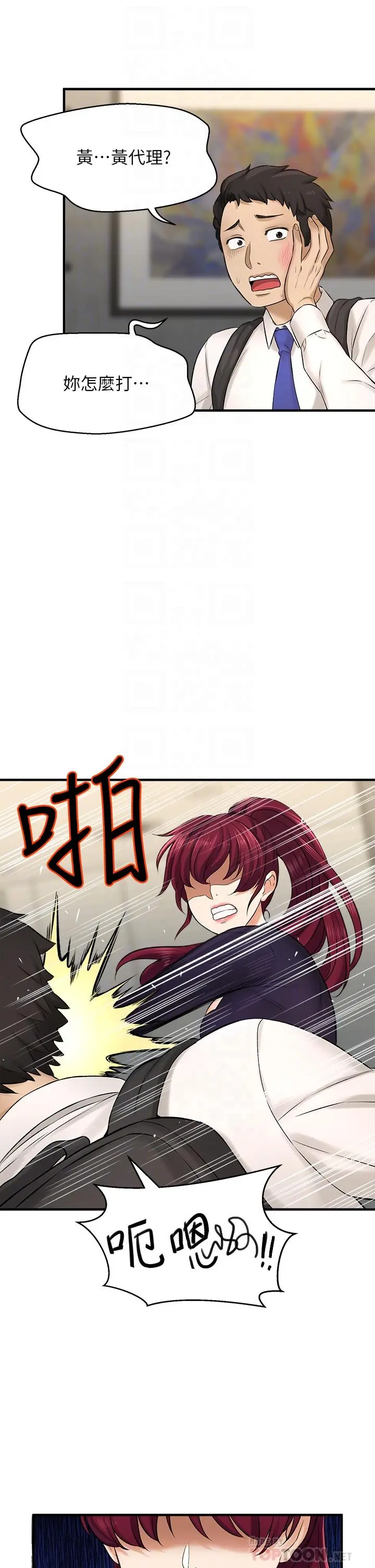 是谁偷上他的 - 第34话-全公司都知道了 - page 8