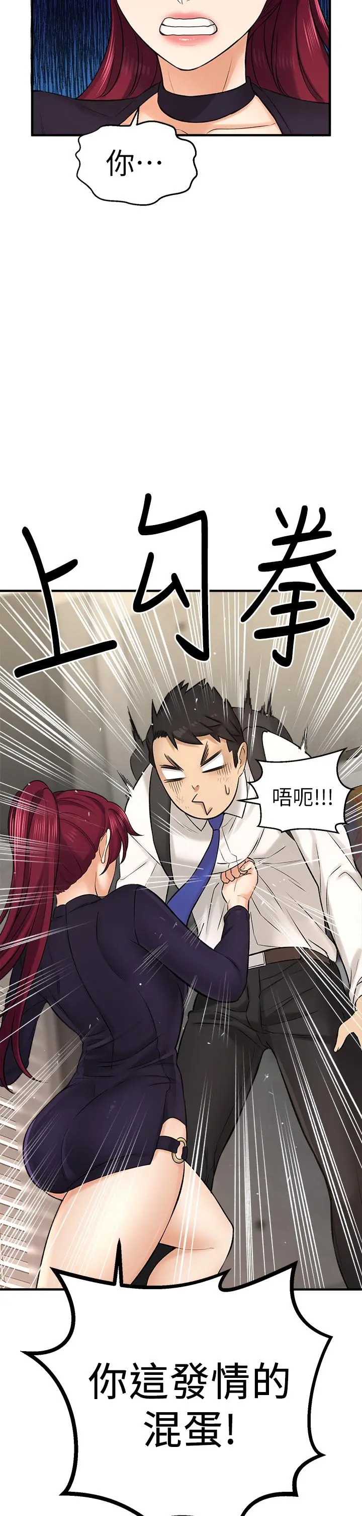 是谁偷上他的 - 第34话-全公司都知道了 - page 9