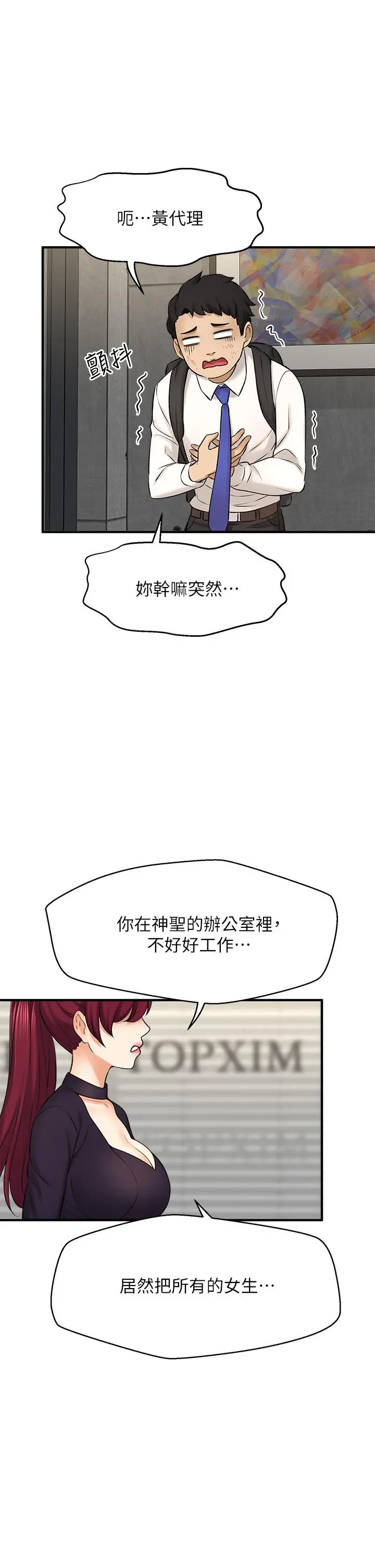 是谁偷上他的 - 第34话-全公司都知道了 - page 11