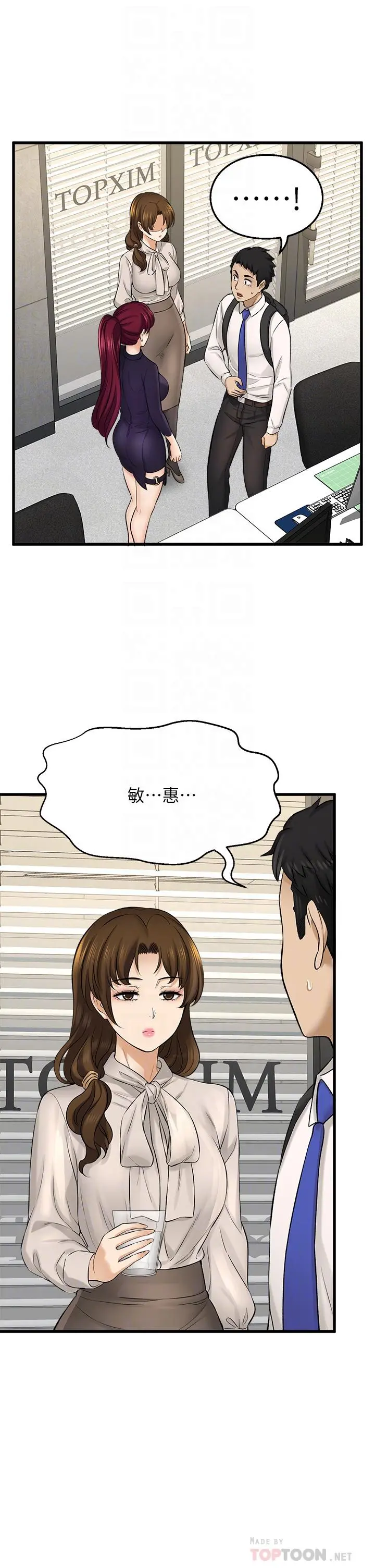 是谁偷上他的 - 第34话-全公司都知道了 - page 14