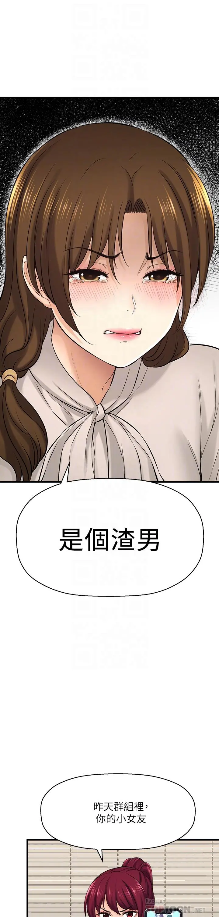 是谁偷上他的 - 第34话-全公司都知道了 - page 16
