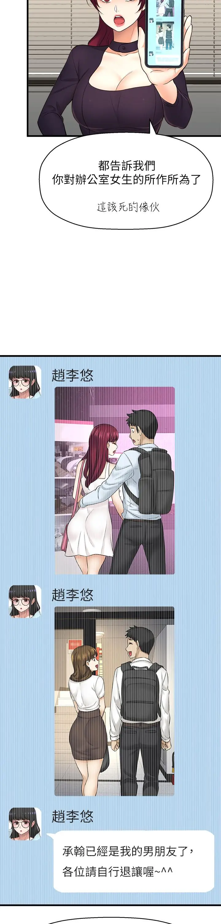 是谁偷上他的 - 第34话-全公司都知道了 - page 17