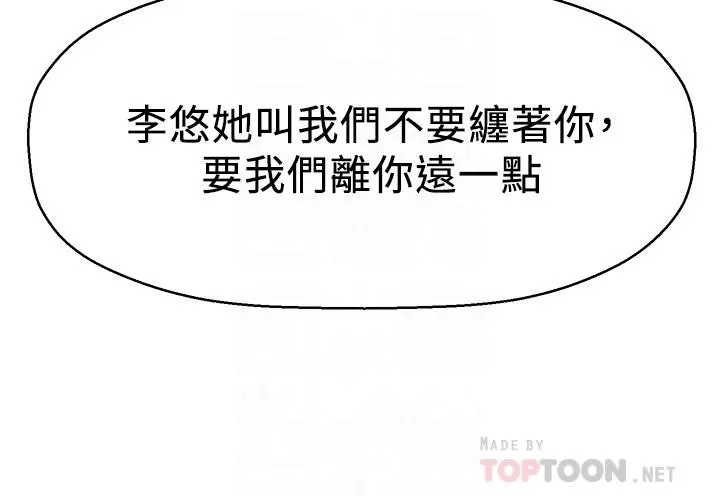 是谁偷上他的 - 第34话-全公司都知道了 - page 18