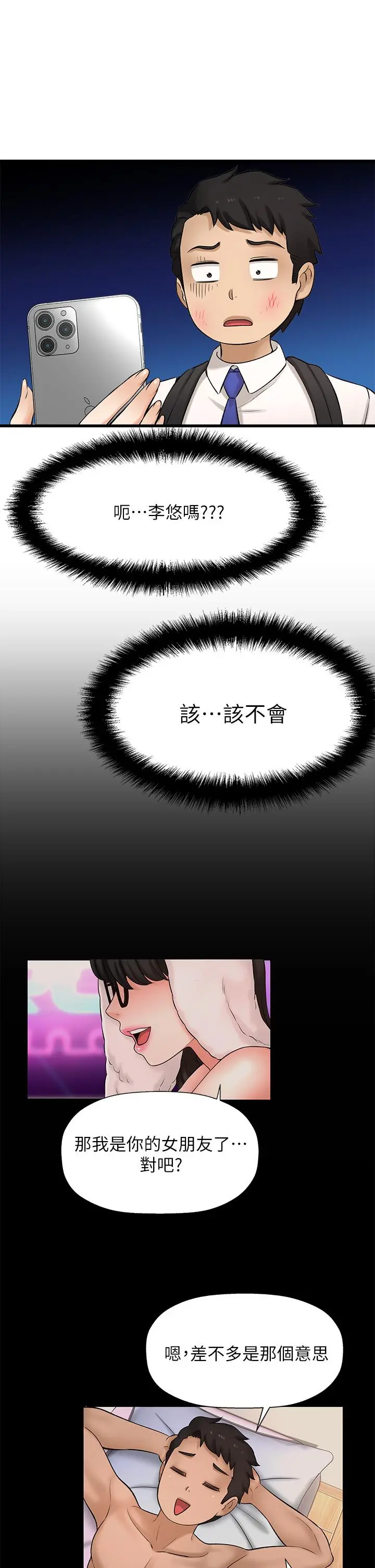 是谁偷上他的 - 第34话-全公司都知道了 - page 19