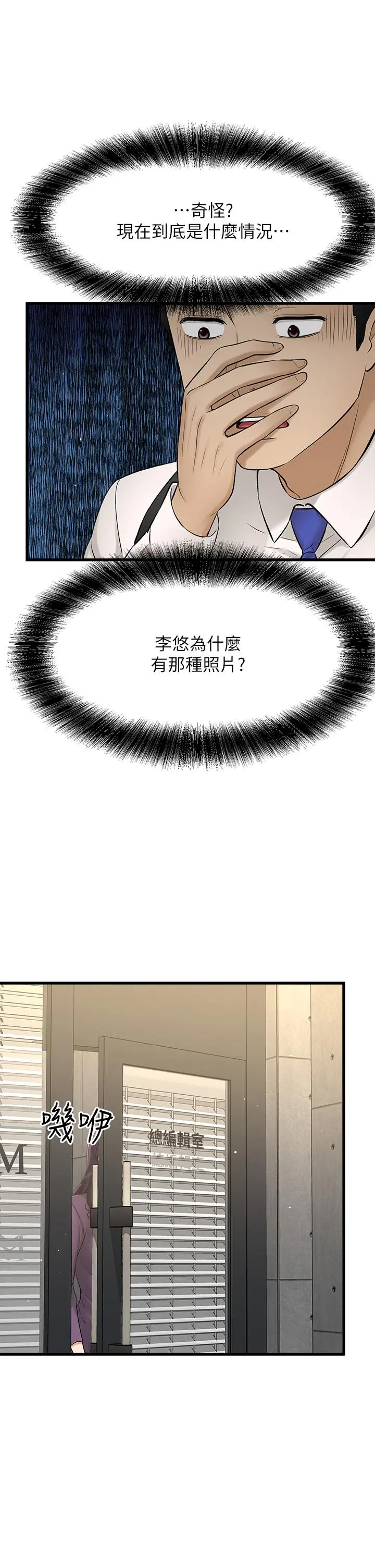 是谁偷上他的 - 第34话-全公司都知道了 - page 21