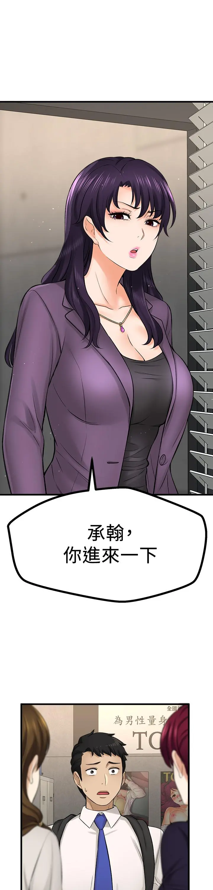 是谁偷上他的 - 第34话-全公司都知道了 - page 22